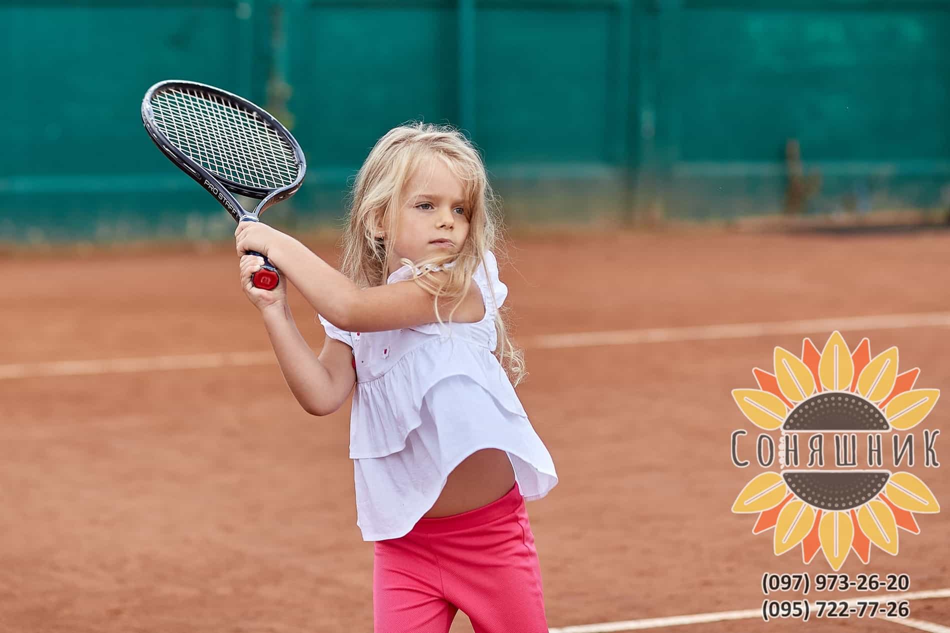теніс для дітей у дитячому центрі Соняшник
